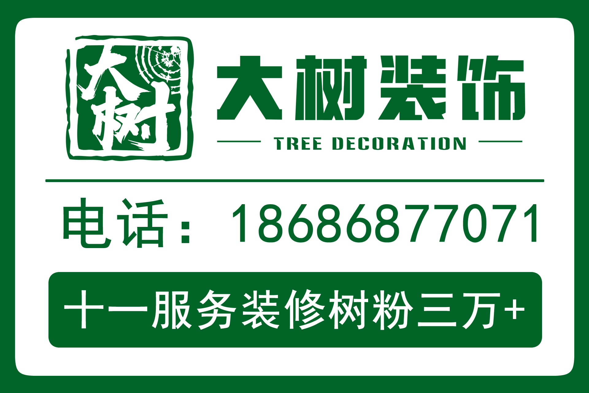 大树装饰